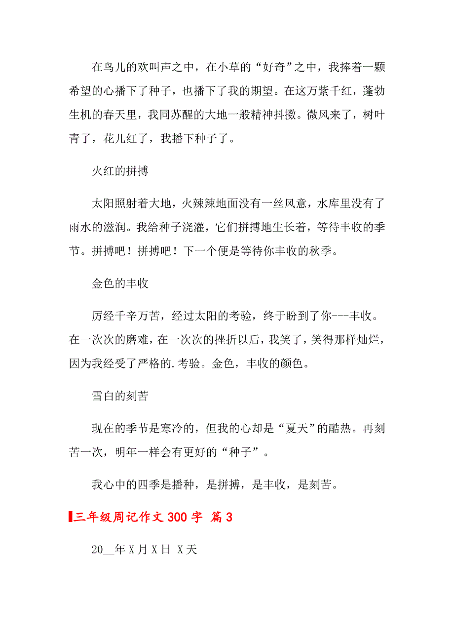 三年级周记作文300字集合七篇_第2页