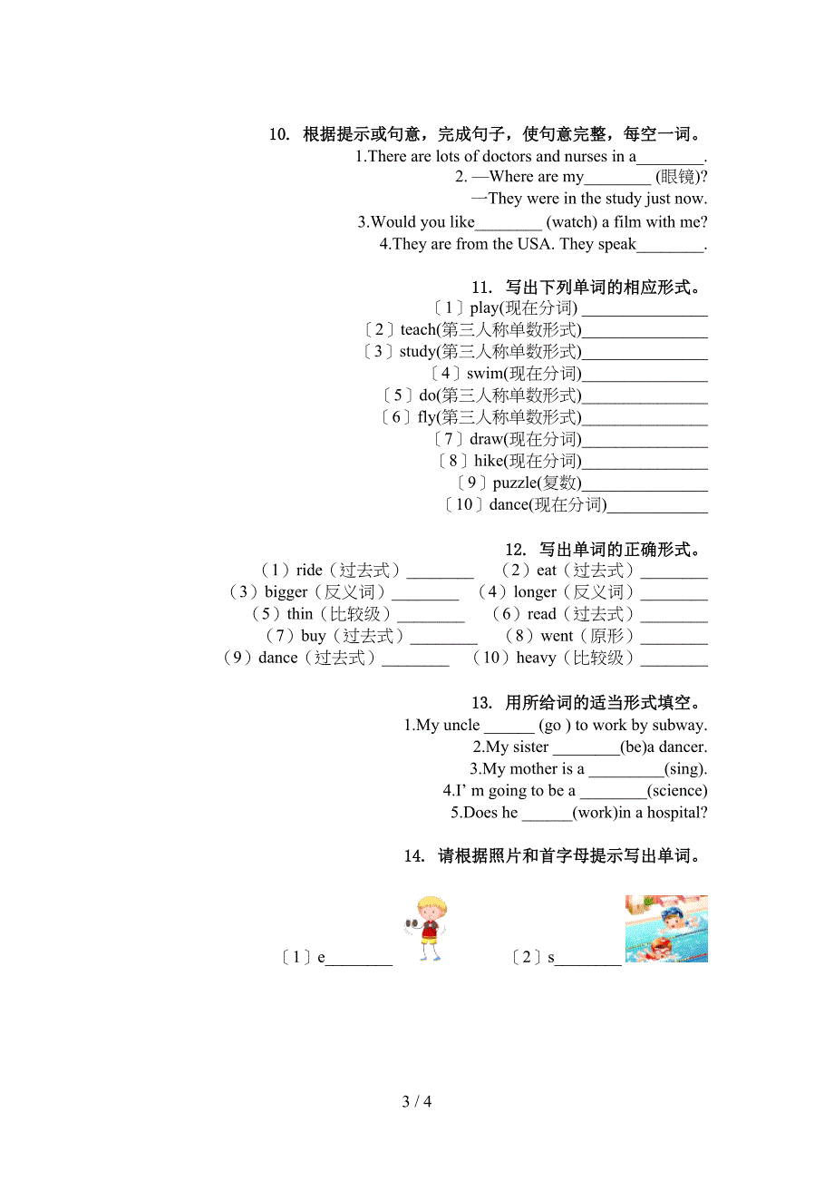 冀教版六年级英语上学期单词拼写完整版_第3页