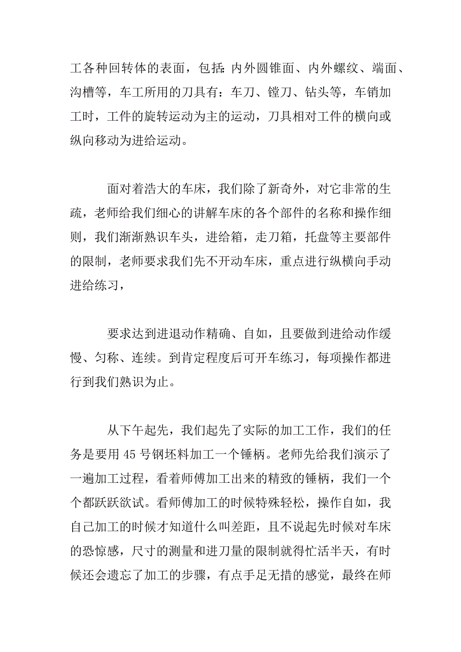 2023年工科生机械专业实习工作总结报告范文_第2页