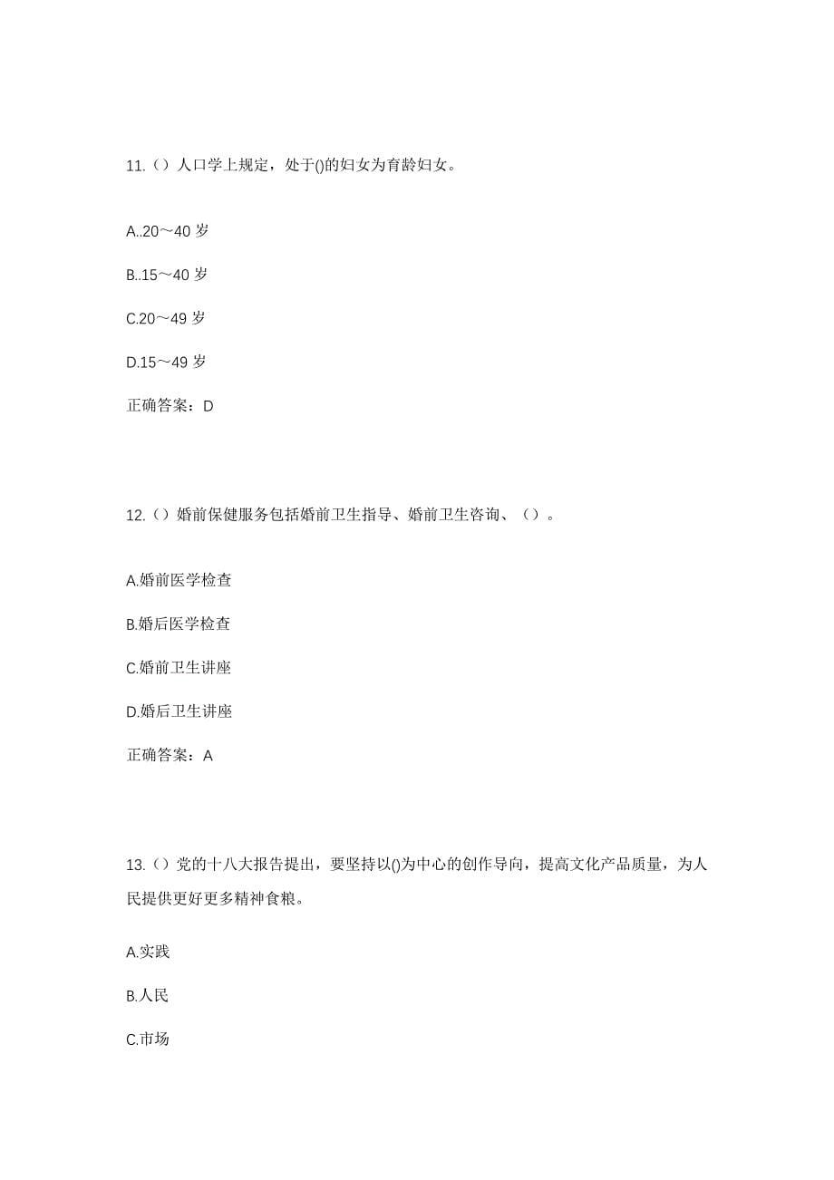 2023年河北省保定市涞水县明义镇社区工作人员考试模拟题含答案_第5页