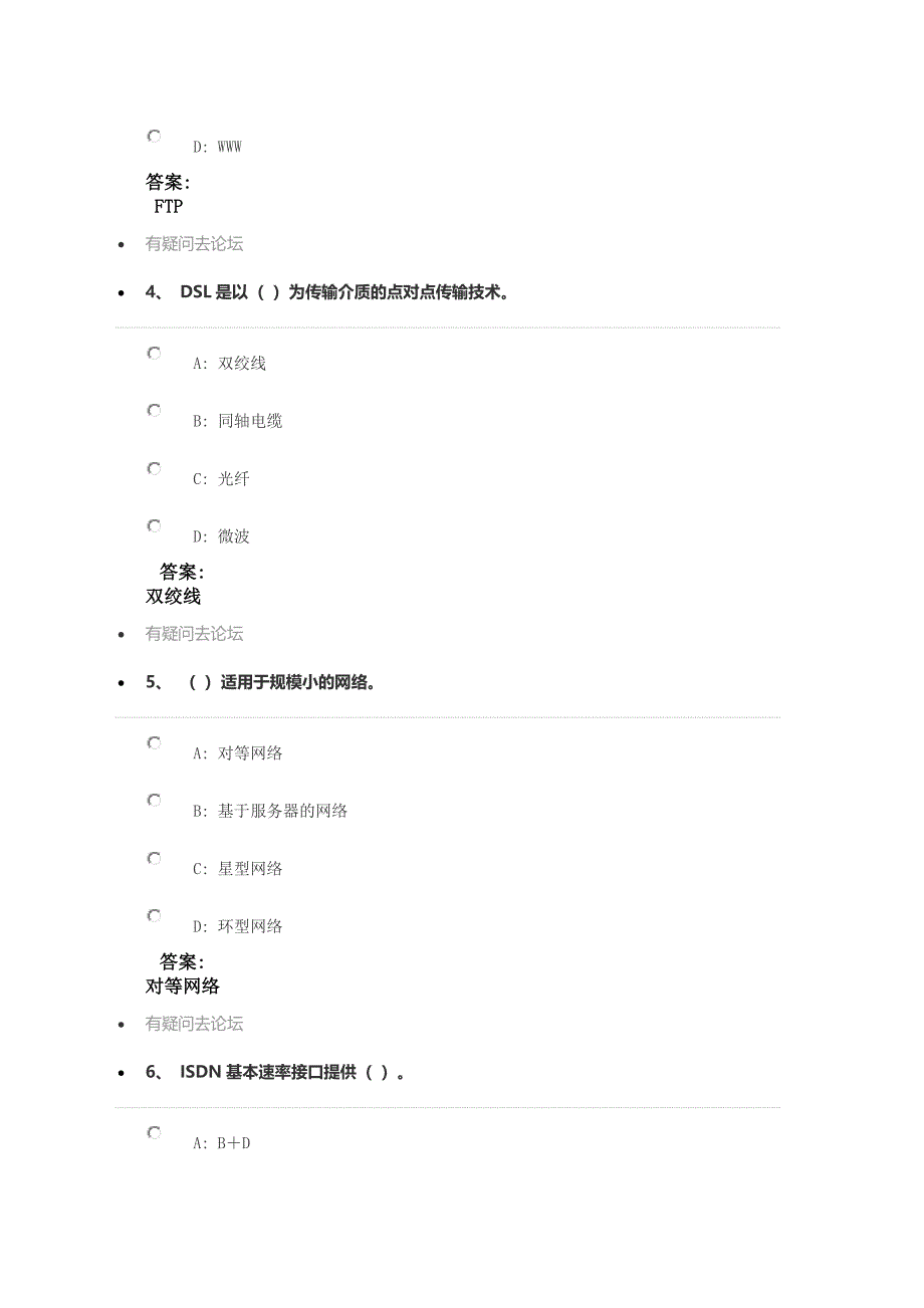 计算机网络技术基础_第2页