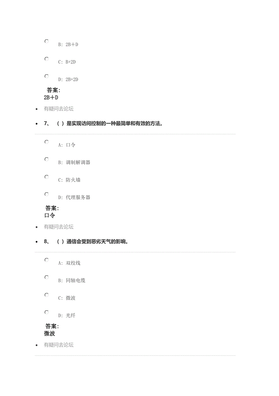 计算机网络技术基础_第3页