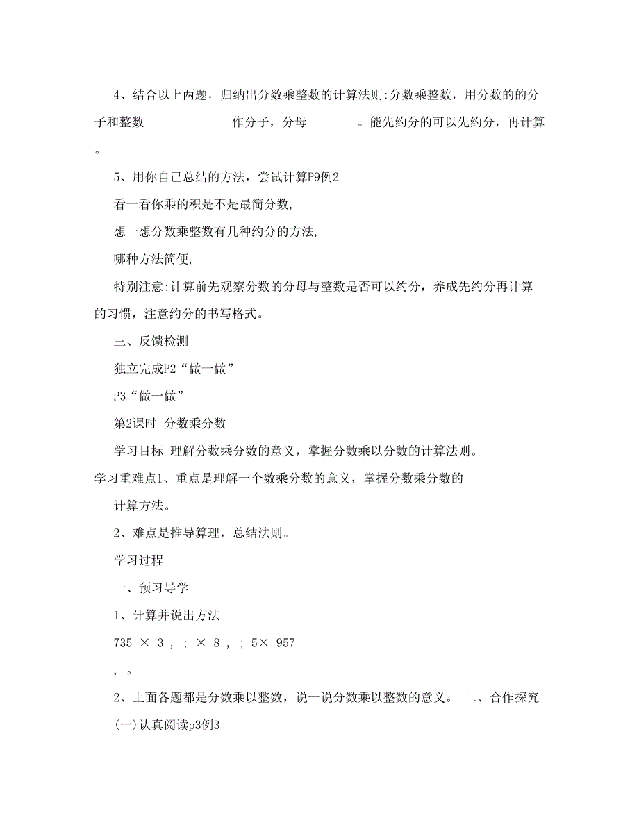 最新人教版小学数学六年级上册课堂同步试题　全册名师优秀教案_第2页