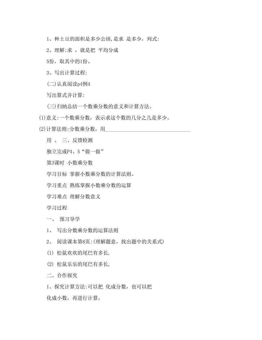 最新人教版小学数学六年级上册课堂同步试题　全册名师优秀教案_第3页