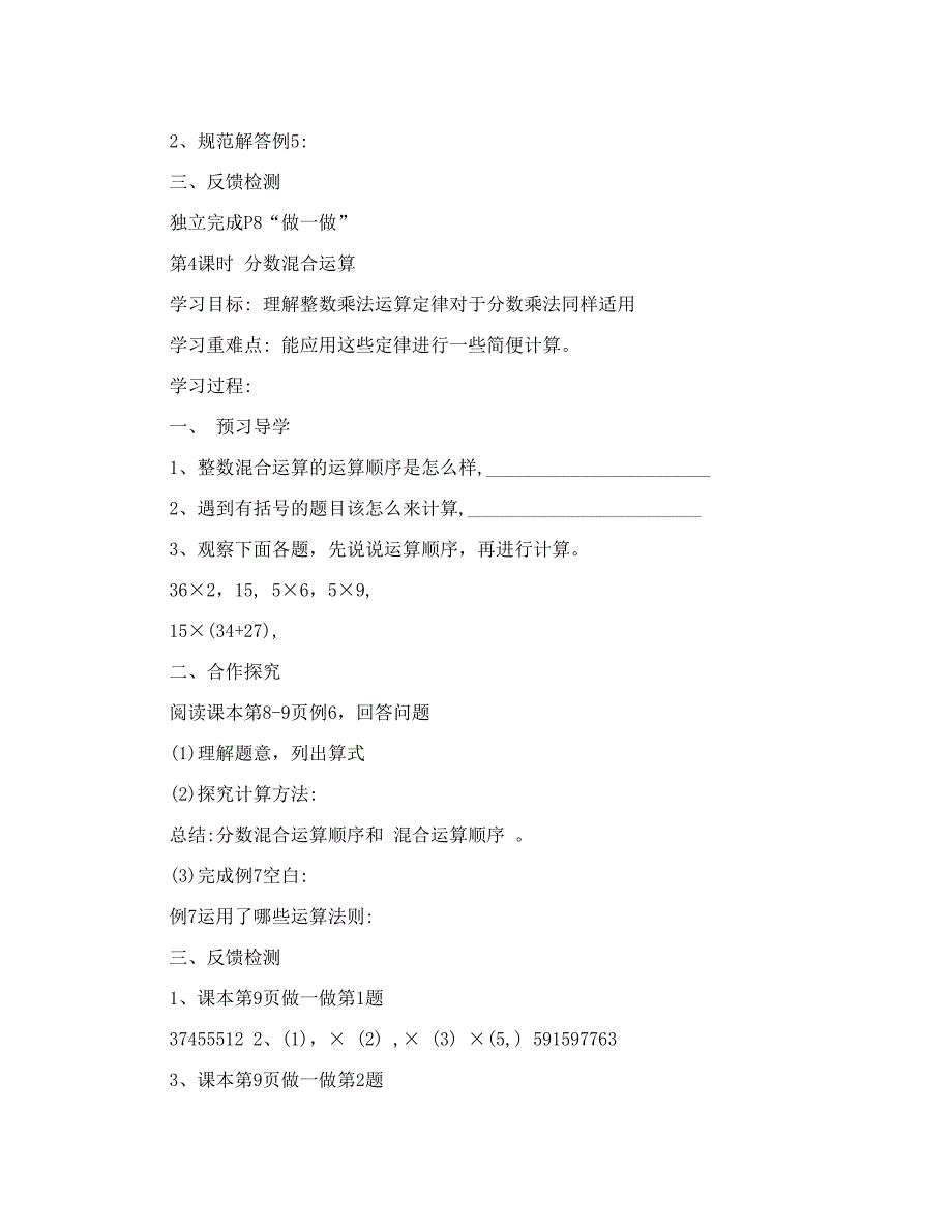 最新人教版小学数学六年级上册课堂同步试题　全册名师优秀教案_第4页