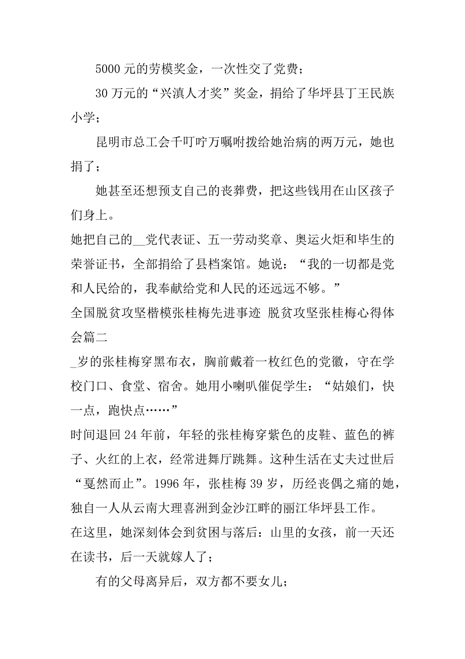 2023年全国脱贫攻坚楷模张桂梅先进事迹,脱贫攻坚张桂梅心得体会(3篇)_第3页