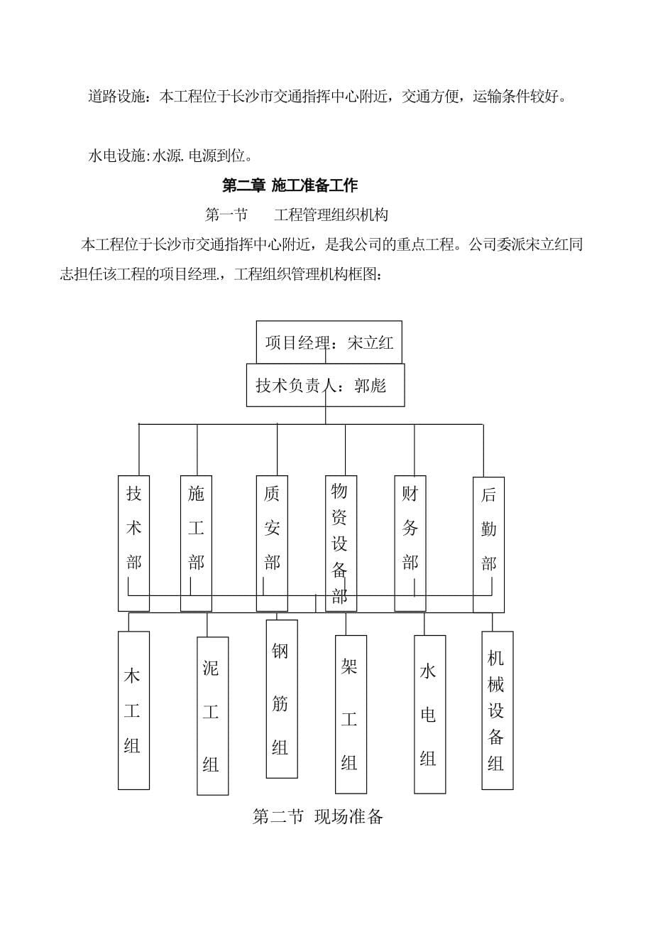 湖南某高层框剪结构商住楼施工组织设计_第5页