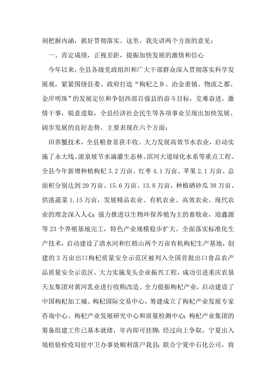 县长在全县工作观摩检查会上的讲话_第2页