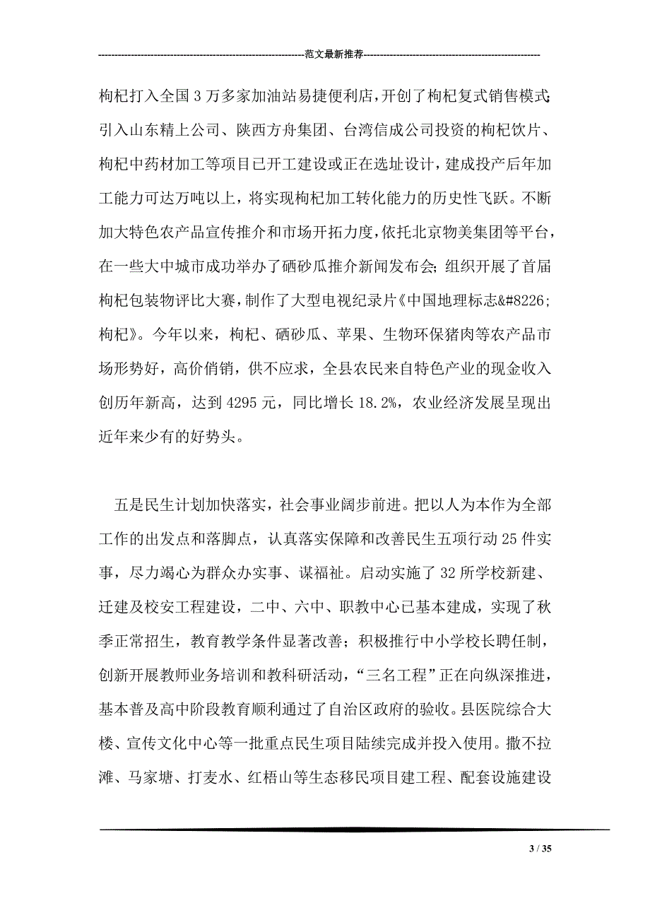 县长在全县工作观摩检查会上的讲话_第3页