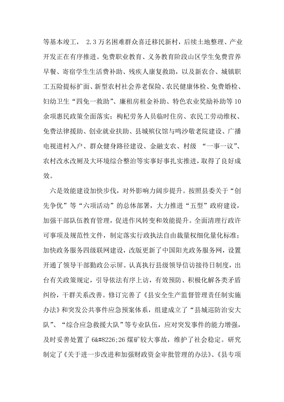 县长在全县工作观摩检查会上的讲话_第4页