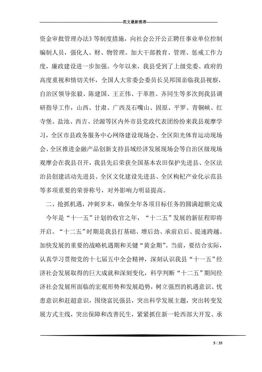 县长在全县工作观摩检查会上的讲话_第5页