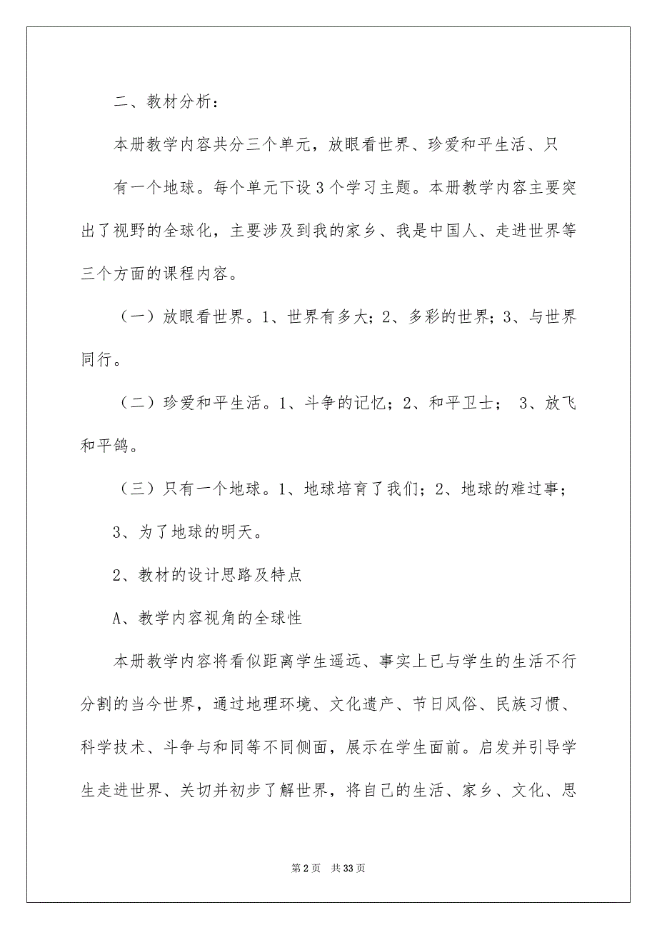 下册品德与生活教学安排范文汇总8篇_第2页