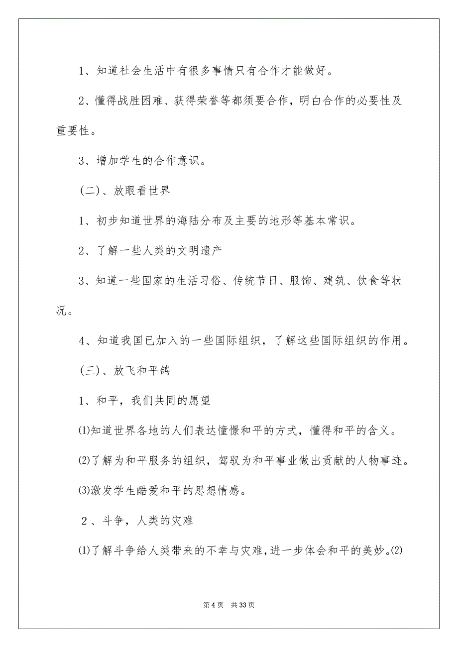 下册品德与生活教学安排范文汇总8篇_第4页