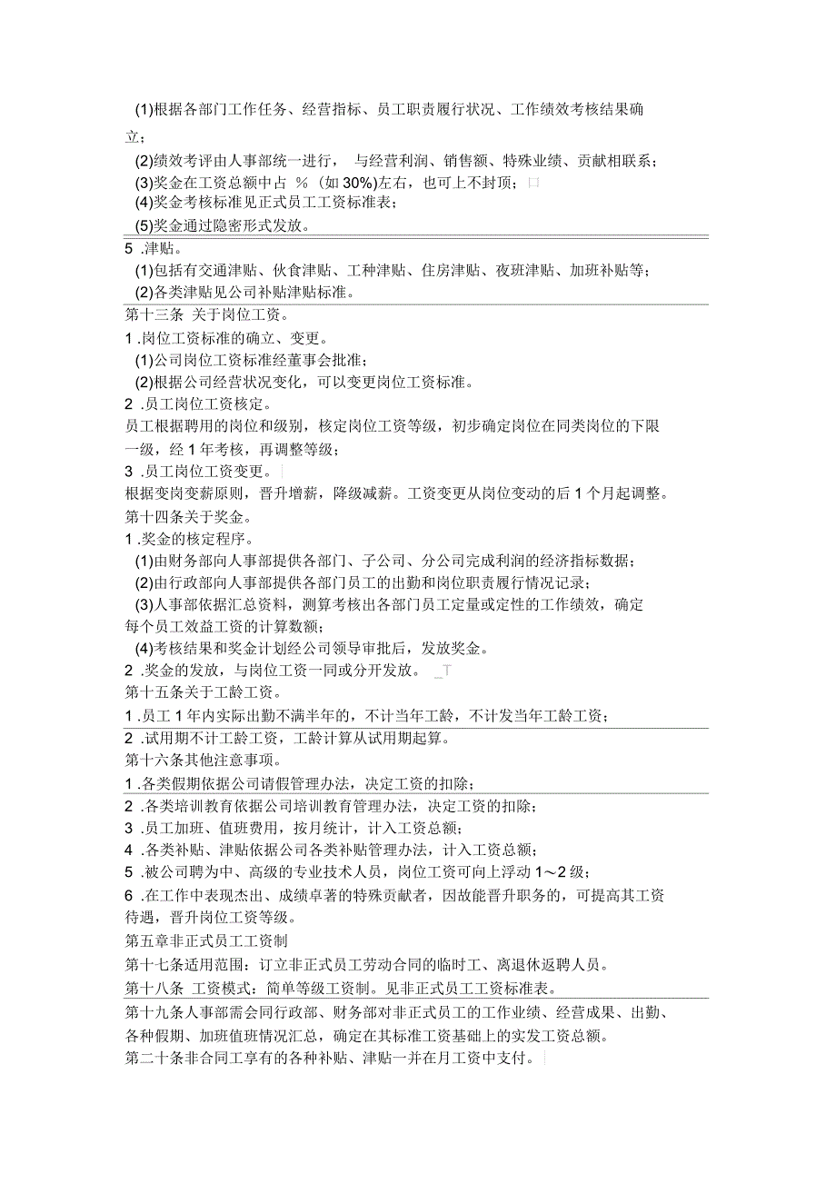 小企业工资薪酬制度_第2页