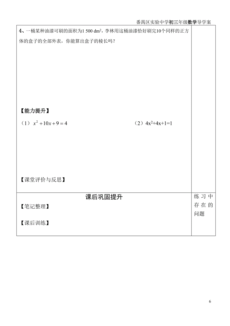 2121配方法（1）_第3页