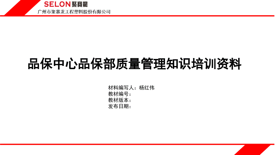 质量体系基础知识-PPT课件_第1页