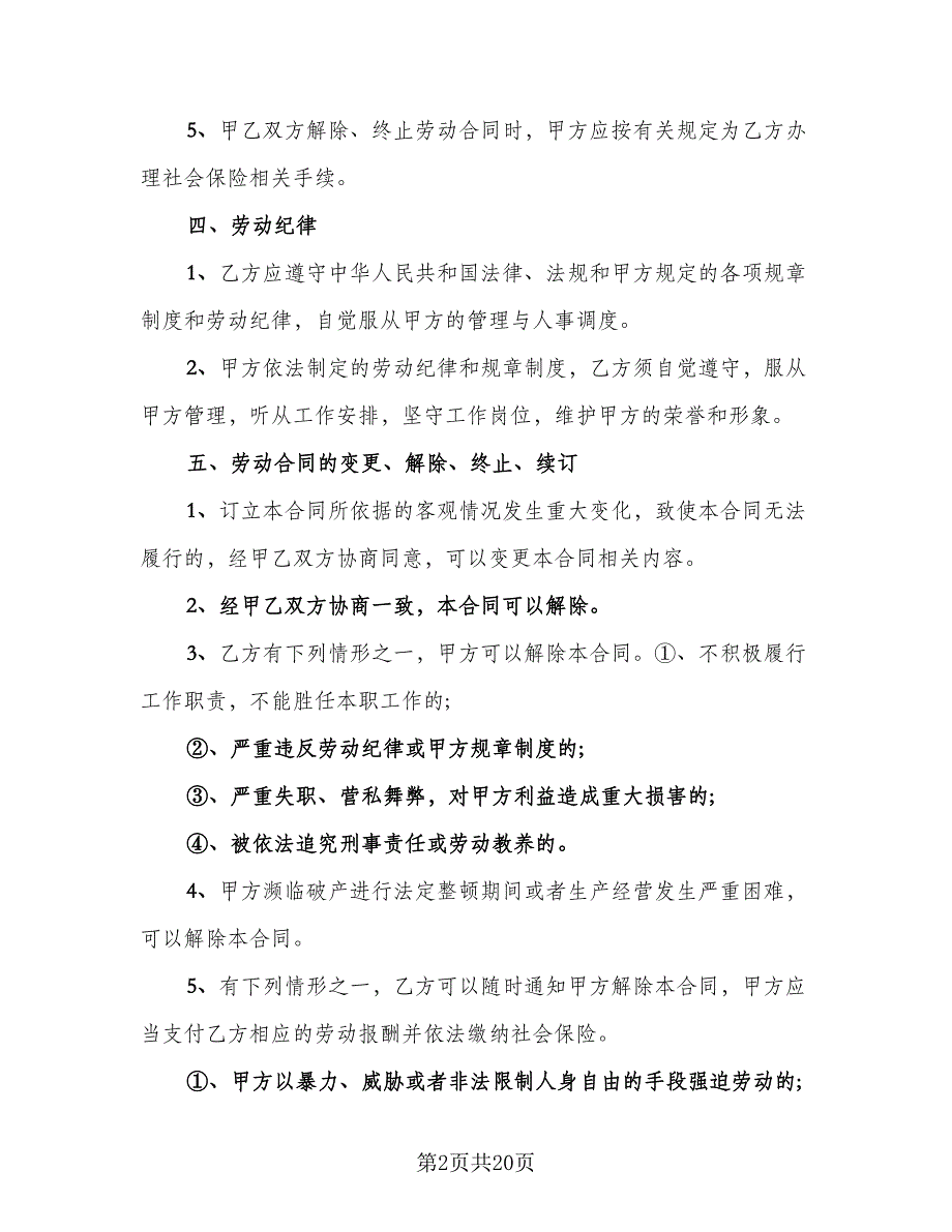 建筑公司劳动合同官方版（六篇）.doc_第2页