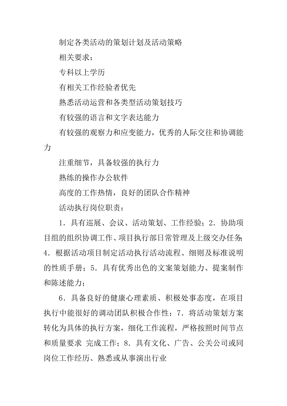 2023年线下活动策划岗位职责（精选多篇）_第4页