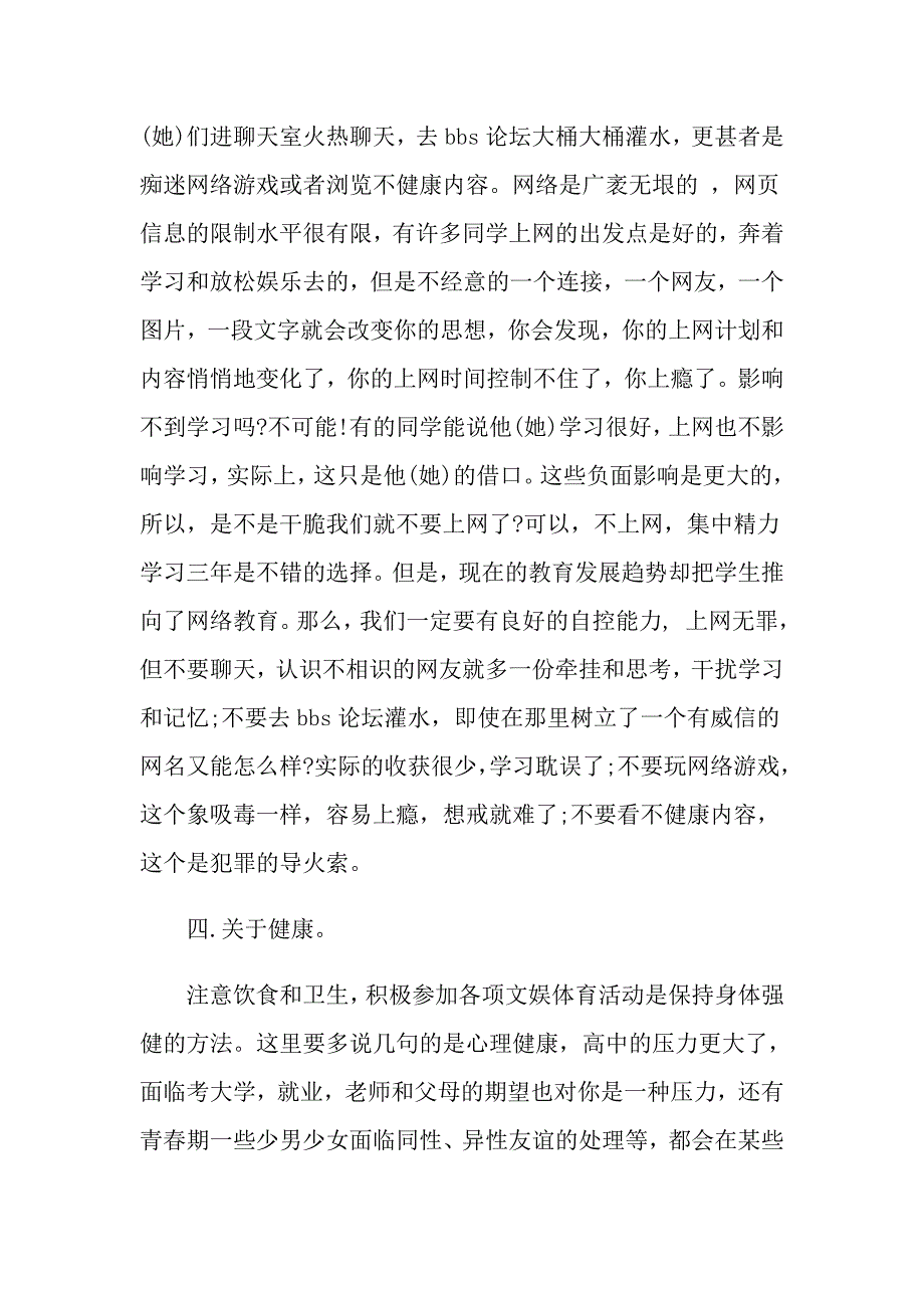 初三毕业典礼教师致辞_第2页