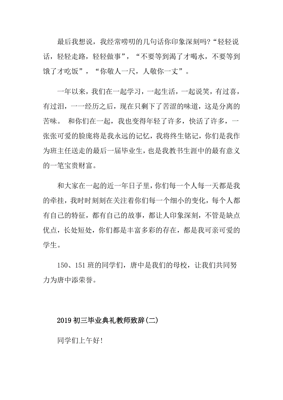 初三毕业典礼教师致辞_第4页