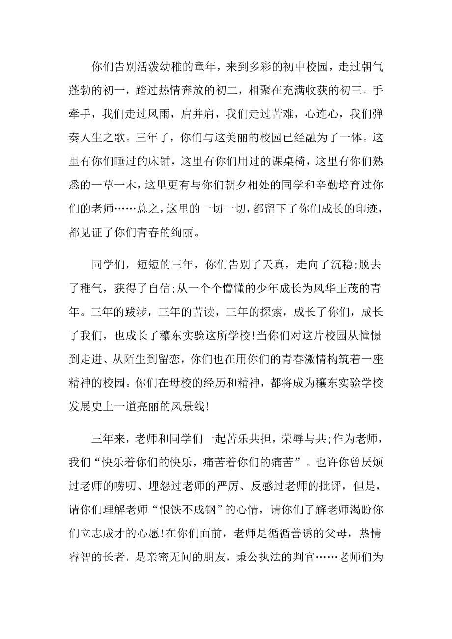 初三毕业典礼教师致辞_第5页