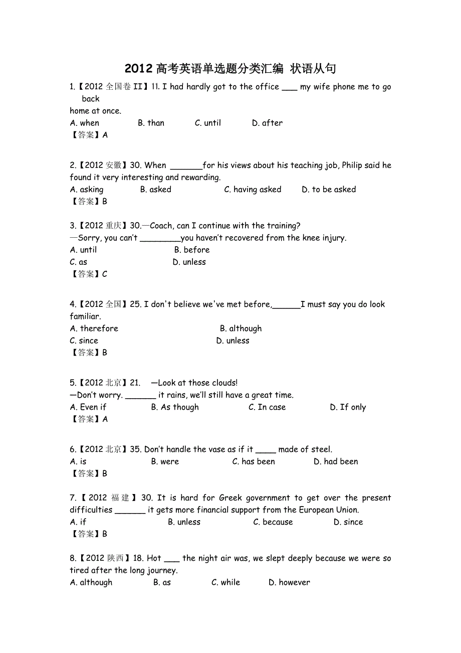 2012高考英语单选题分类汇编状语从句_第1页