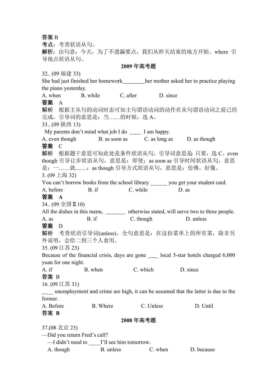 2012高考英语单选题分类汇编状语从句_第5页