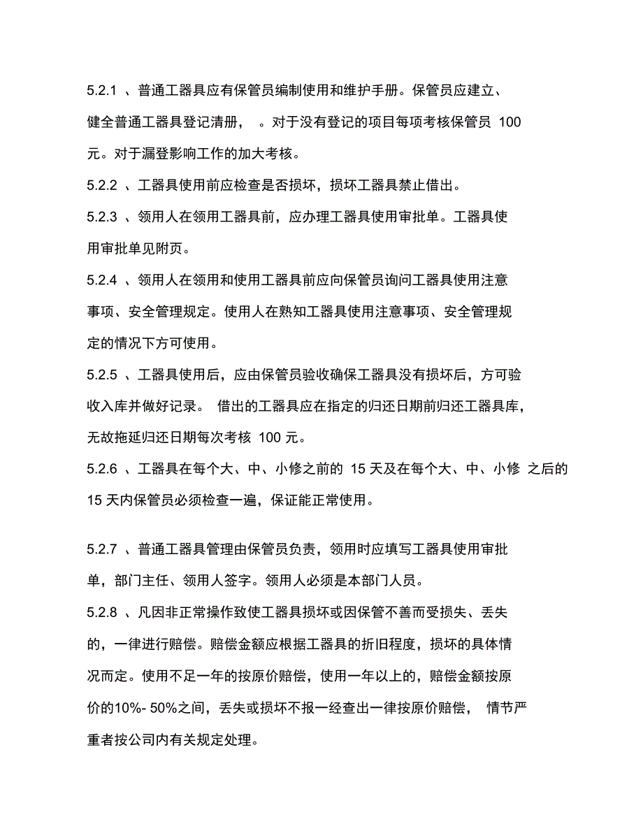 工器具大唐发电有限责任公司_第4页