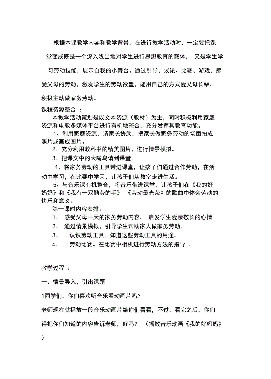 我来学做家务活_第2页