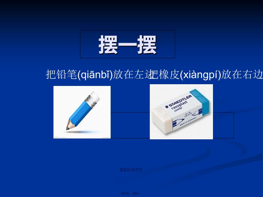 培智左右学习教案_第4页