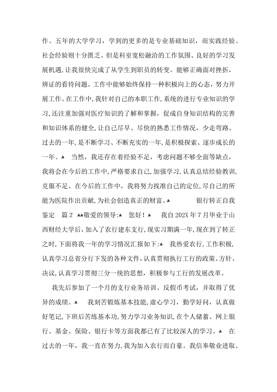 关于银行转正自我鉴定四篇_第2页