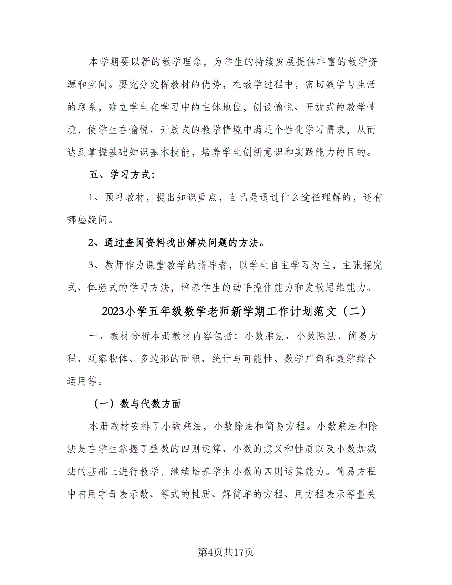 2023小学五年级数学老师新学期工作计划范文（四篇）.doc_第4页