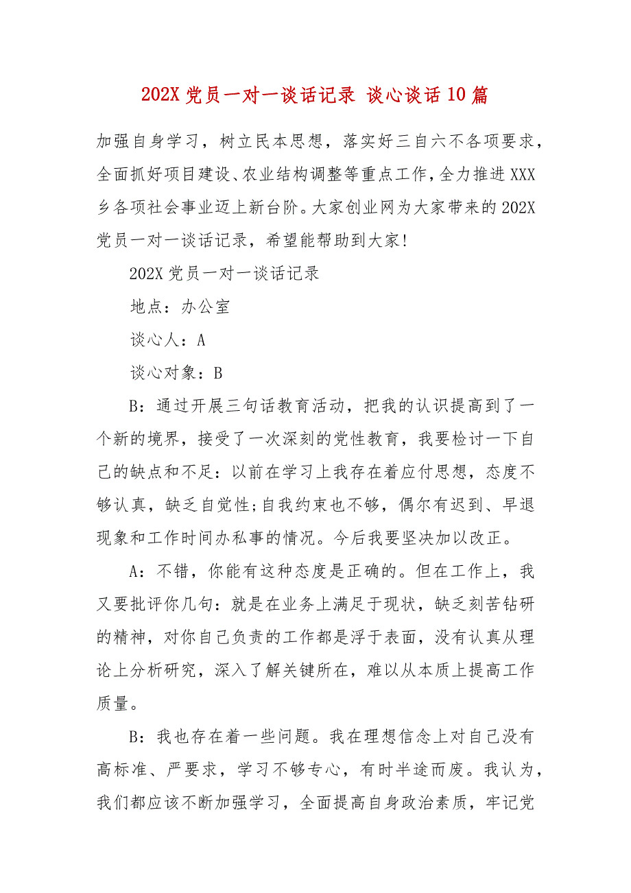 202X年党员一对一谈话记录 谈心谈话10篇_第2页