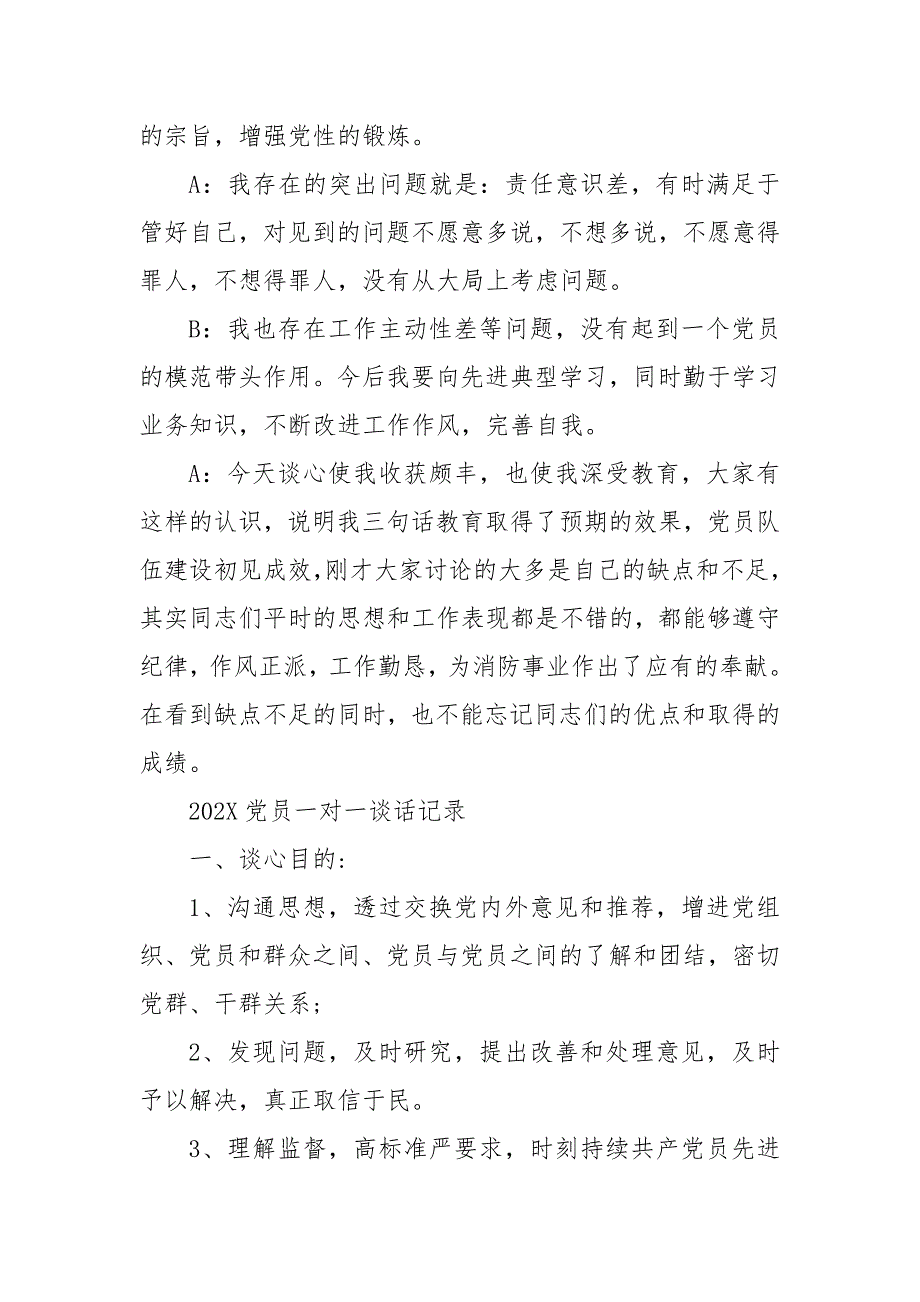 202X年党员一对一谈话记录 谈心谈话10篇_第3页