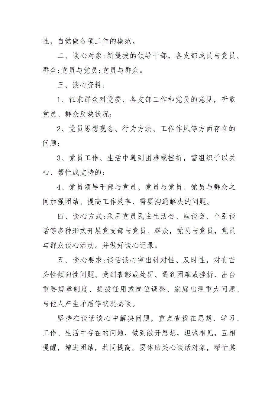 202X年党员一对一谈话记录 谈心谈话10篇_第4页