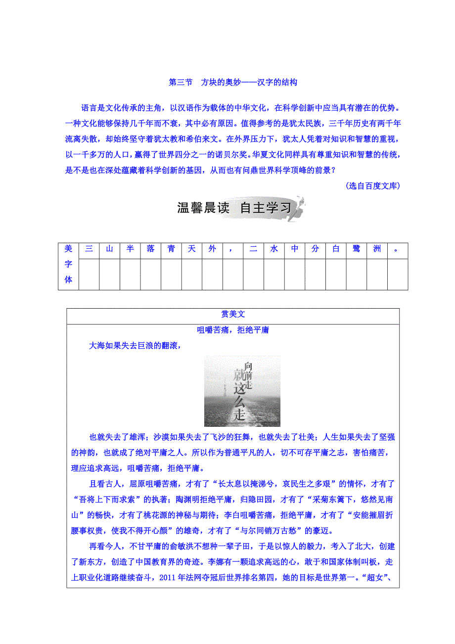 高中语文选修练习题人教版检测：第三课 第三节 方块的奥妙—汉字的结构 含答案_第1页