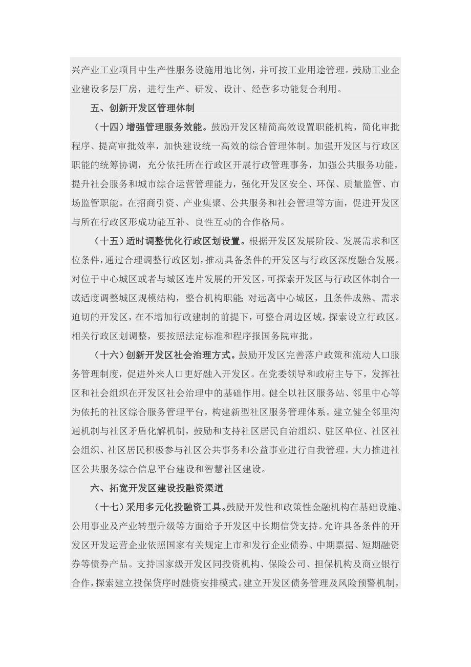 关于促进具备条件的开发区向城市综合功能区转型的指导意见_第5页