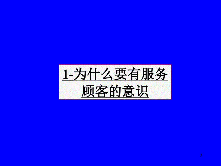 导购服务技巧培训讲座PPT商场服务接待技巧_第3页