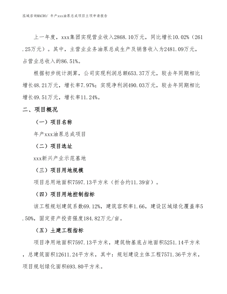 年产xxx油泵总成项目立项申请报告_第2页