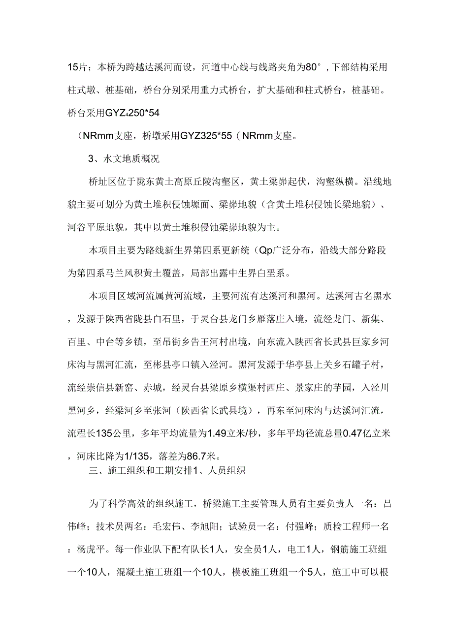 公路工程20米箱梁首件施工方案_第4页