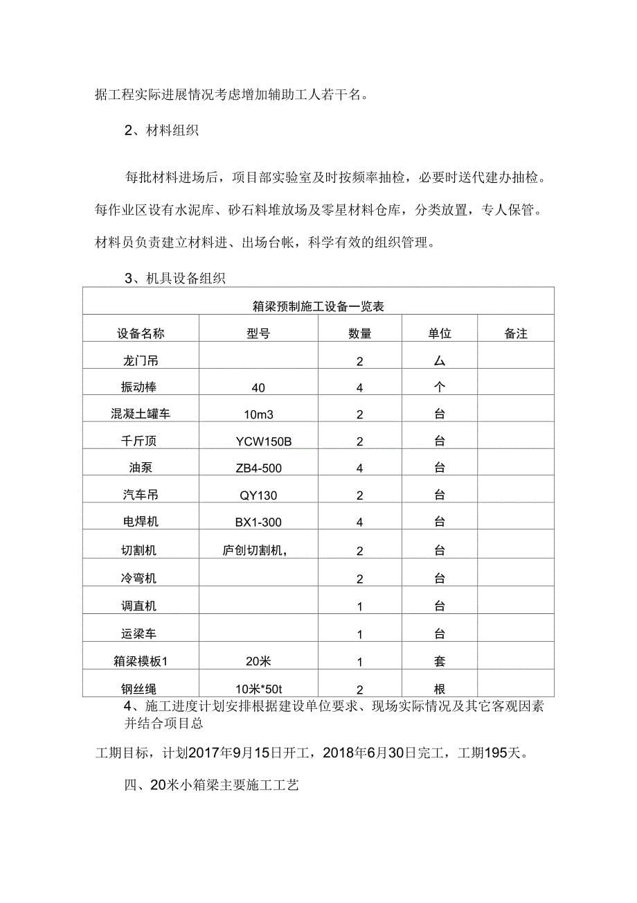 公路工程20米箱梁首件施工方案_第5页