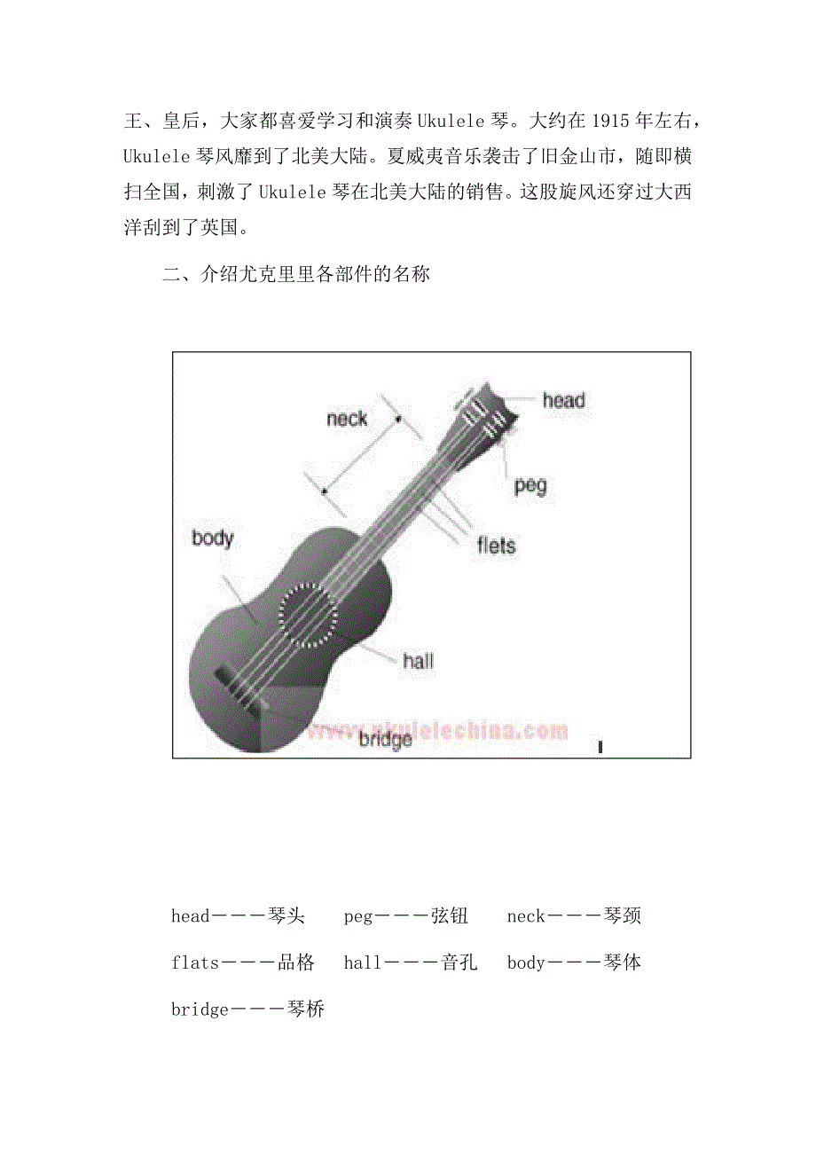 尤克里里班活动教案⑴.doc_第2页