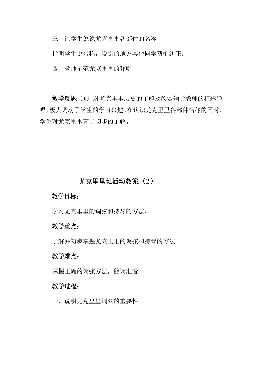 尤克里里班活动教案⑴.doc_第3页