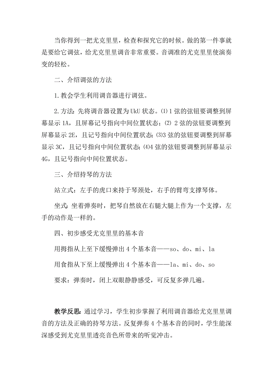 尤克里里班活动教案⑴.doc_第4页