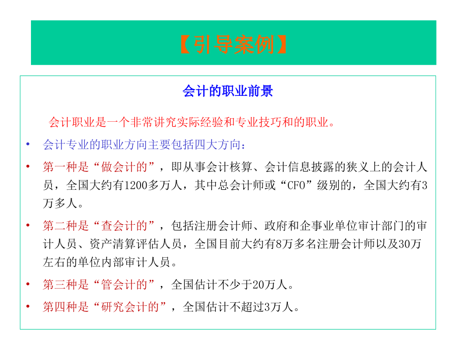 会计职业课件汇总全书电子教案完整版课件最新_第3页