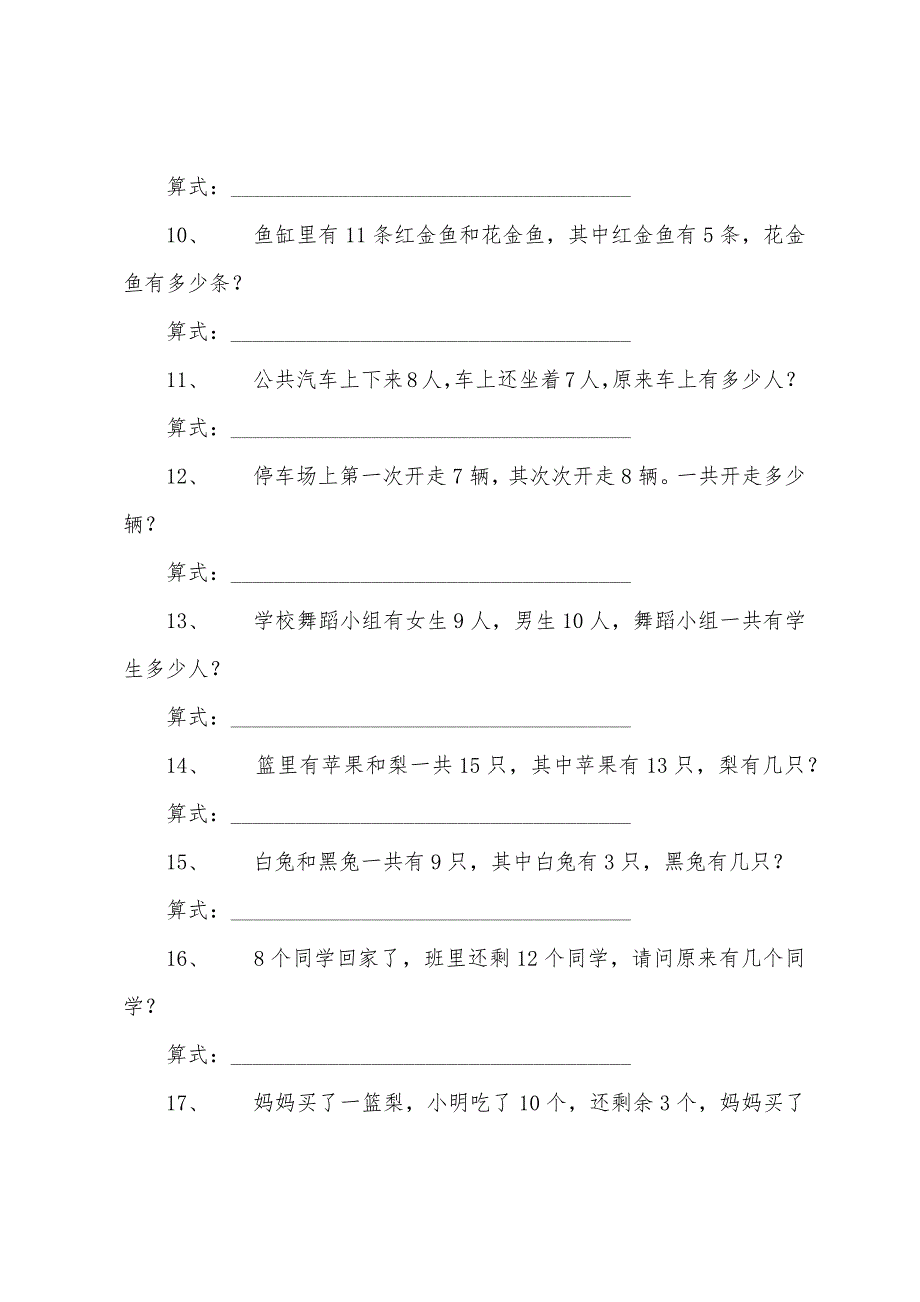小学一年级数学应用题测试.docx_第2页