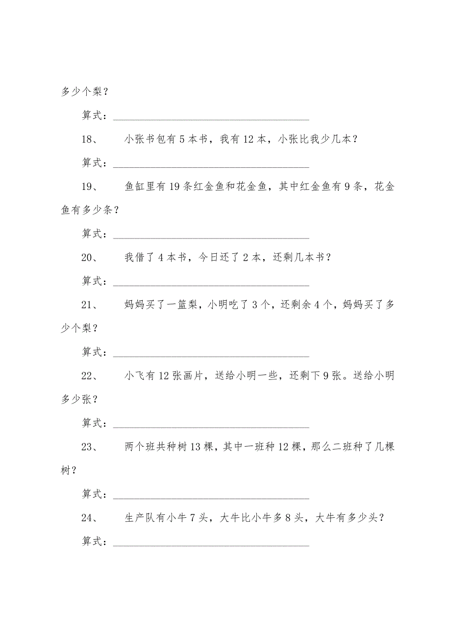 小学一年级数学应用题测试.docx_第3页