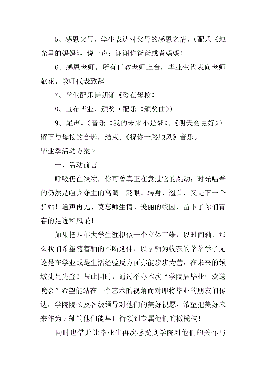 毕业季活动方案3篇关于毕业季活动策划方案_第3页