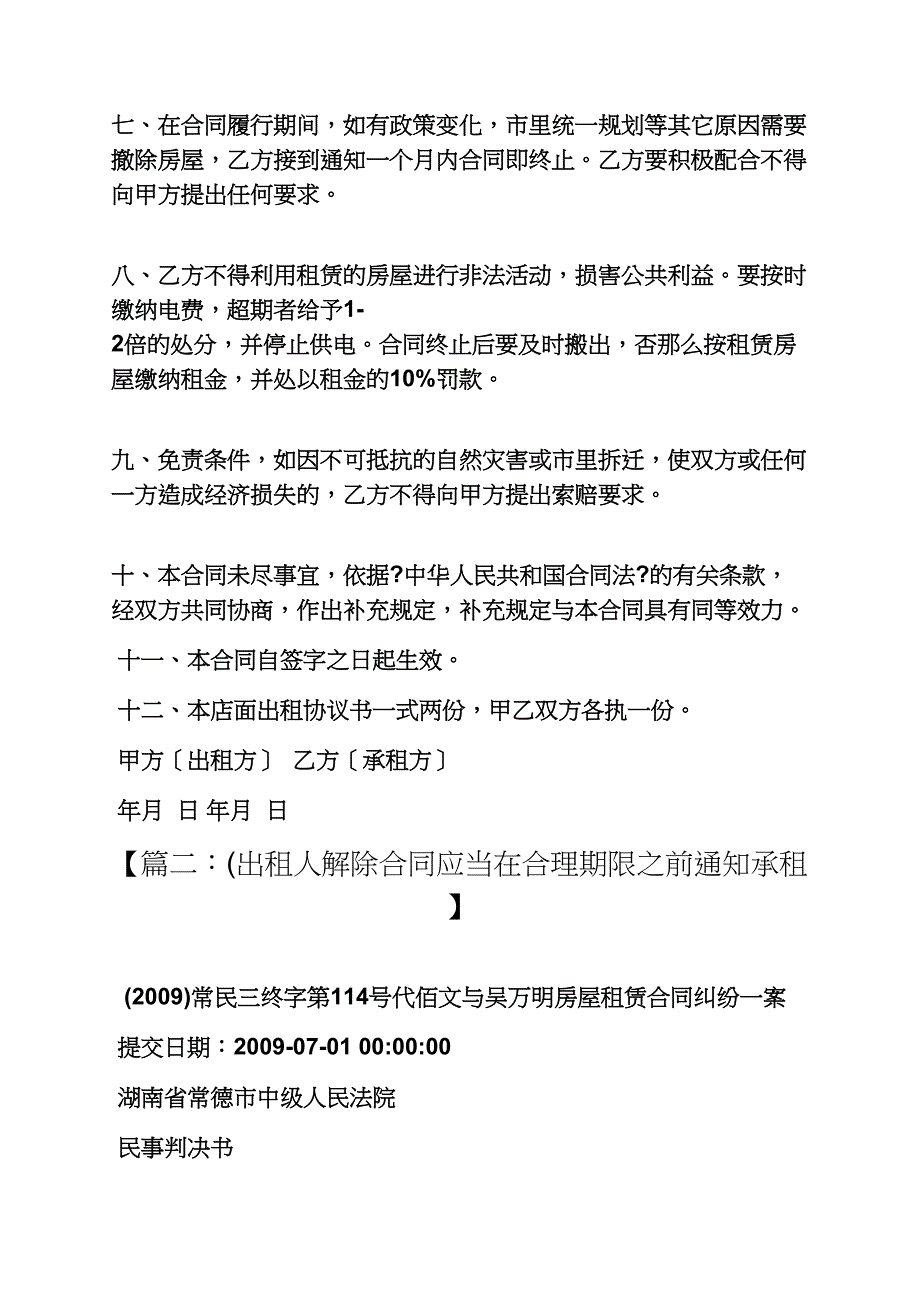 合同范本之合同法租赁合同期限_第2页