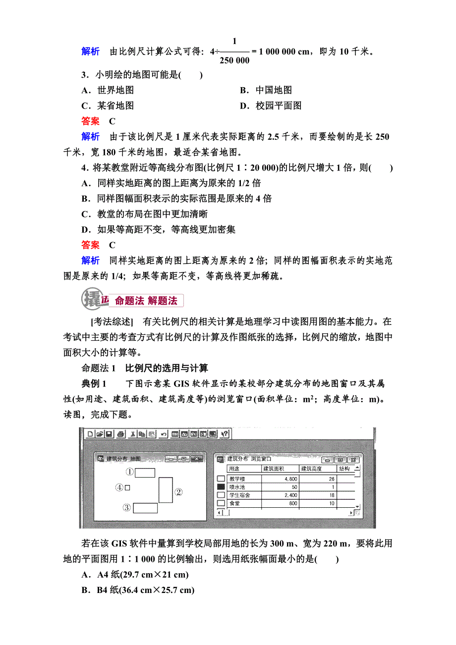 【学霸优课】高考二轮：1.2地图三要素教学案含答案_第3页